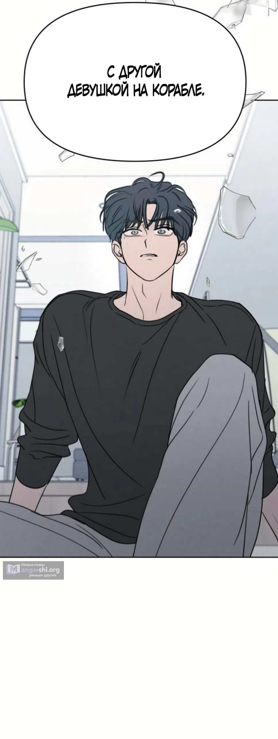 Страница 16 главы 44 манги Хочу верить, даже если это ложь / I Want to Be Fooled