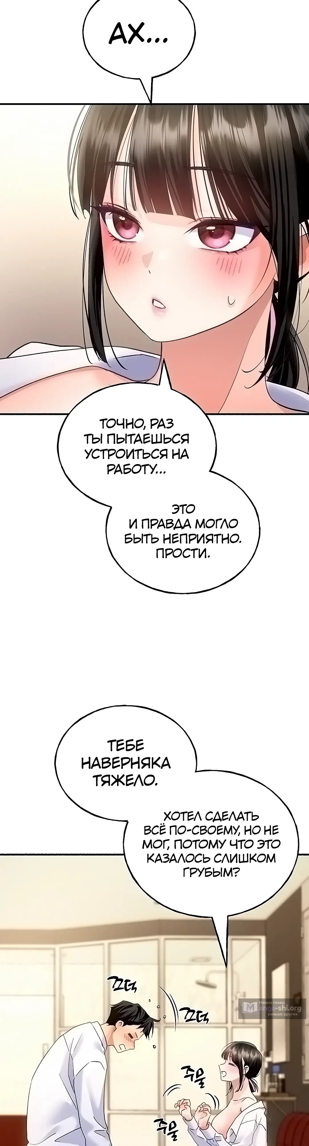 Страница 16 главы 10 манги Я подключу плагин!