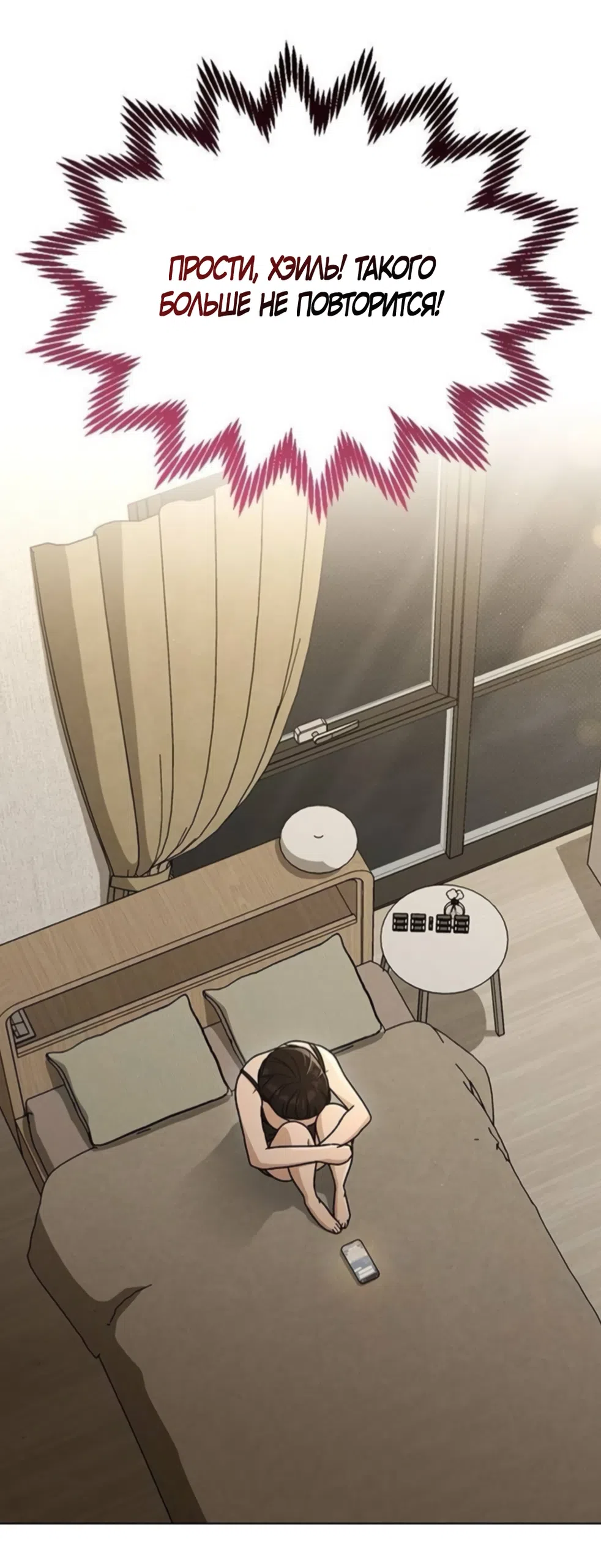 Страница 16 главы 66 манги Отзыв на любовь / Love Review