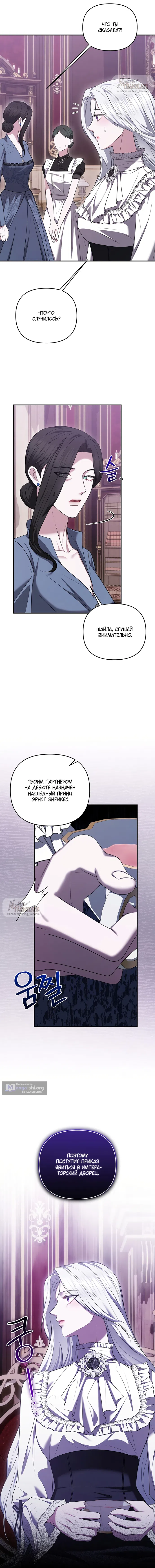 Страница 16 главы 48 манги Я схватила за поводок высокомерного пса / I Grabbed the Arrogant Dog's Leash