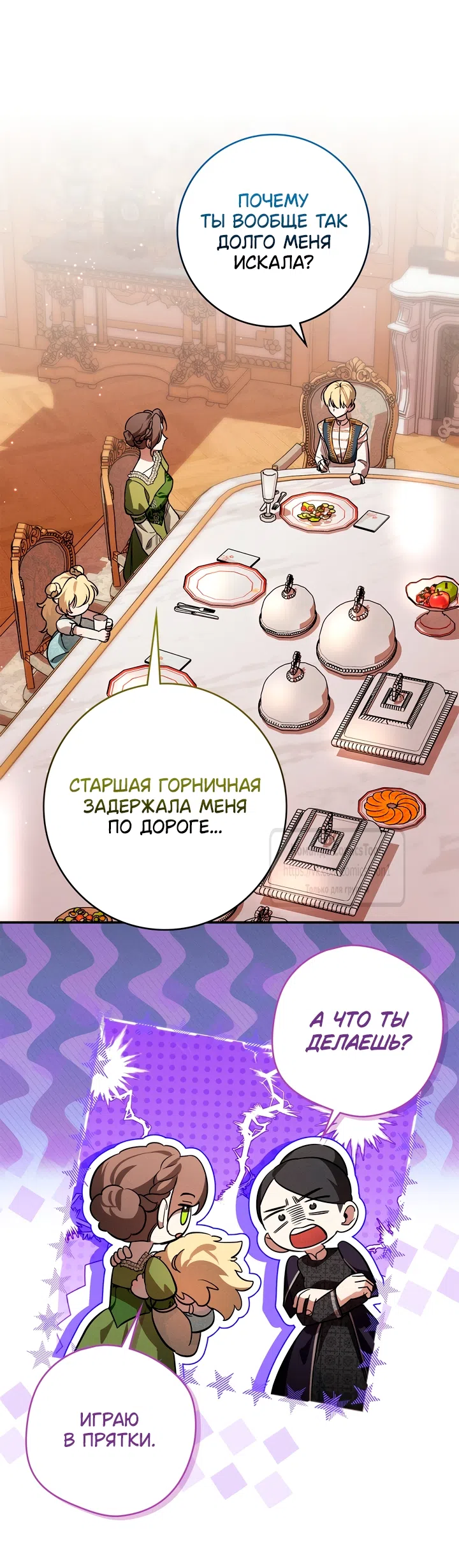 Страница 16 главы 7 манги Бывшая убийца стала королевской няней / Once an Assassin, Now a Royal Nanny