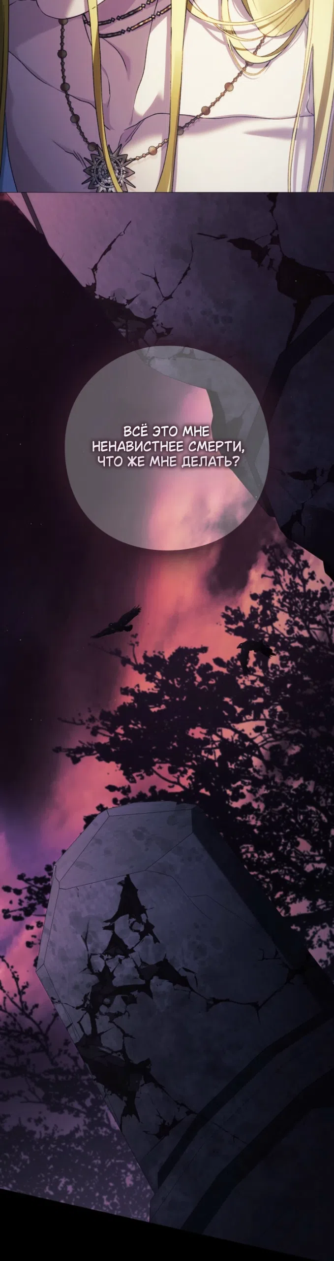 Страница 16 главы 37 манги Во имя Дафны / For Daphne