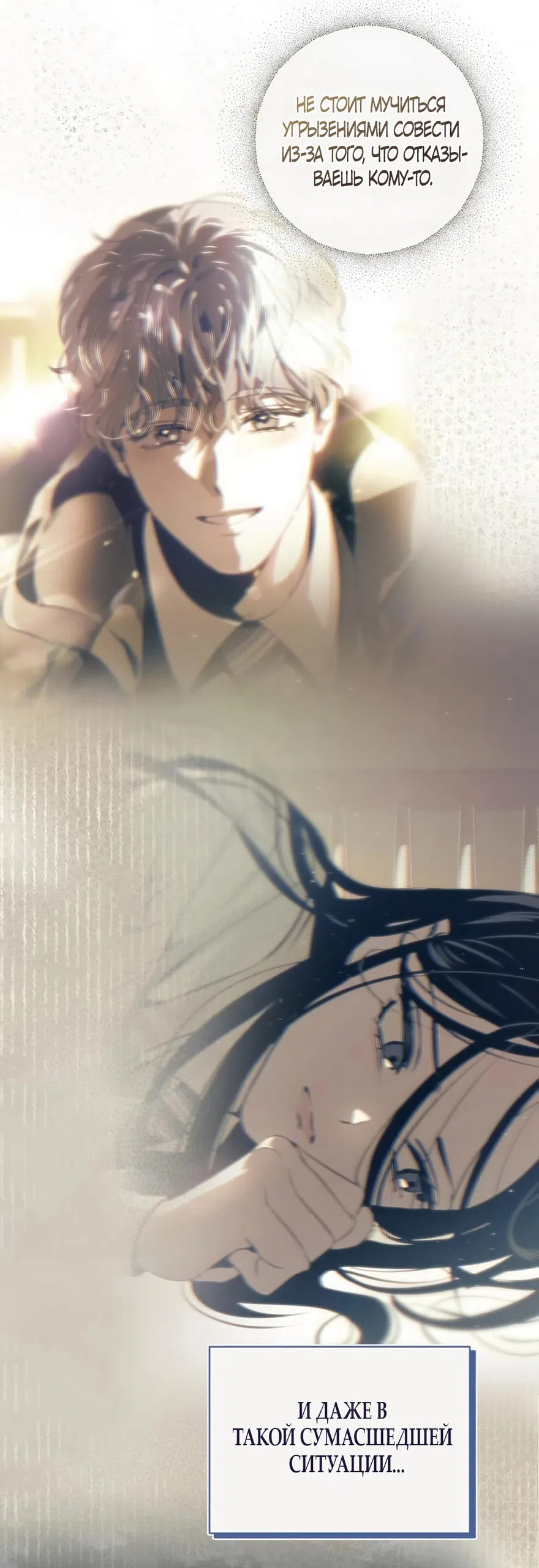 Страница 16 главы 38 манги Четыре варианта судьбы / Four Choices