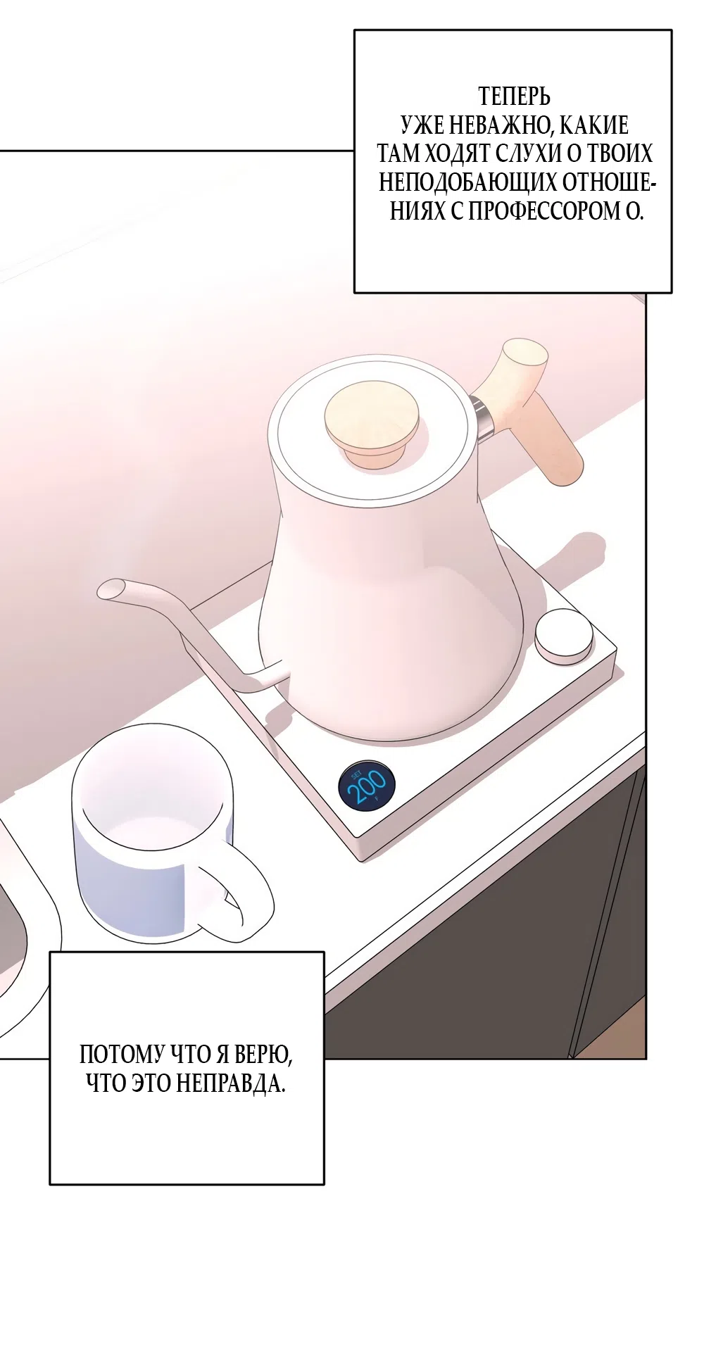 Страница 16 главы 38 манги Мне нравятся симпатичные парни-ботаники?! / I like handsome nerd guys?!