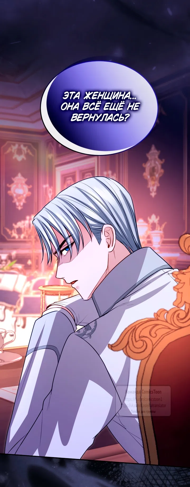 Страница 16 главы 182 манги Я паду вместе с императором / I Will Fall With the Emperor