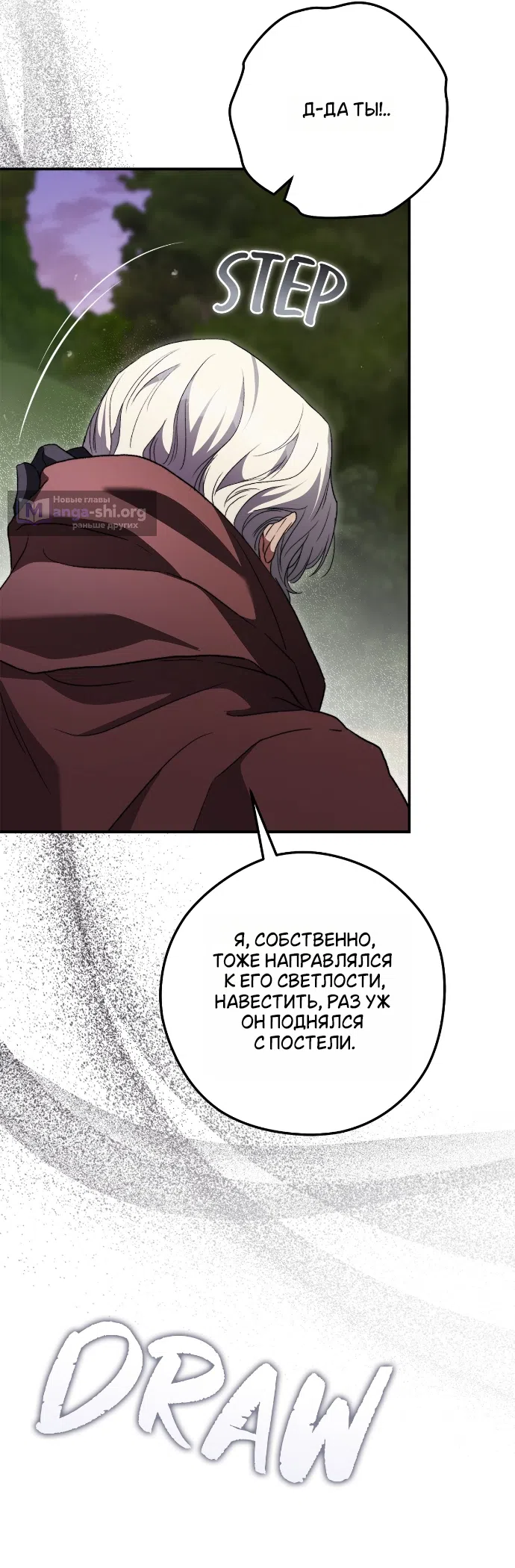 Страница 16 главы 14 манги Герцогиня живёт лишь сегодняшним днём / The Duchess Lives Only for This Day