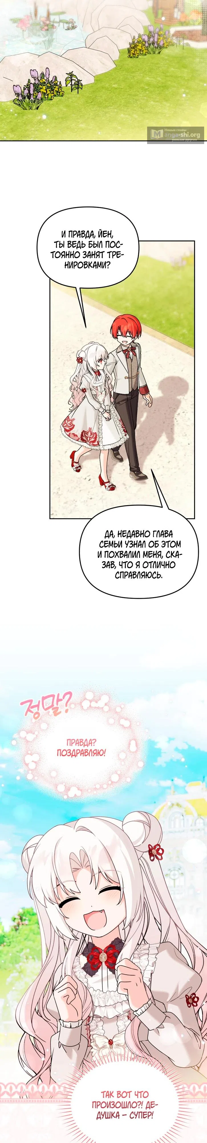 Страница 16 главы 45 манги Невестка злодея – прирождённая властительница / The Villain's Daughter-in-Law Is a Power Player