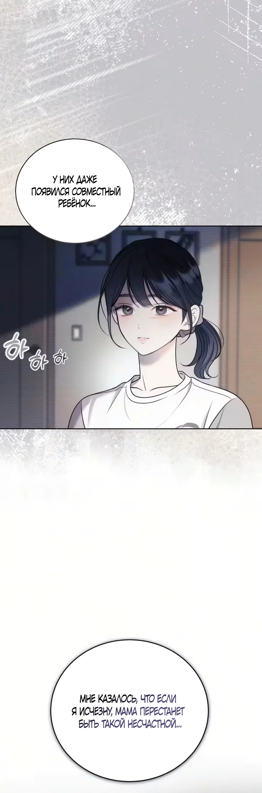 Страница 16 главы 3 манги Бледно-голубые глаза / Pale Blue Eyes