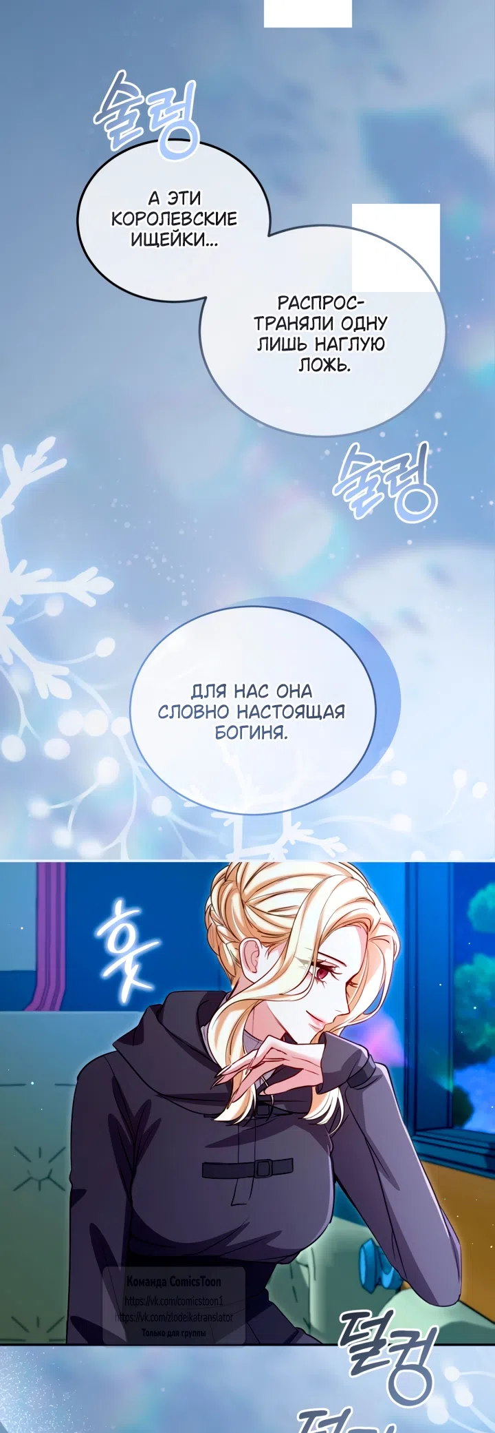 Страница 16 главы 192 манги Я паду вместе с императором / I Will Fall With the Emperor