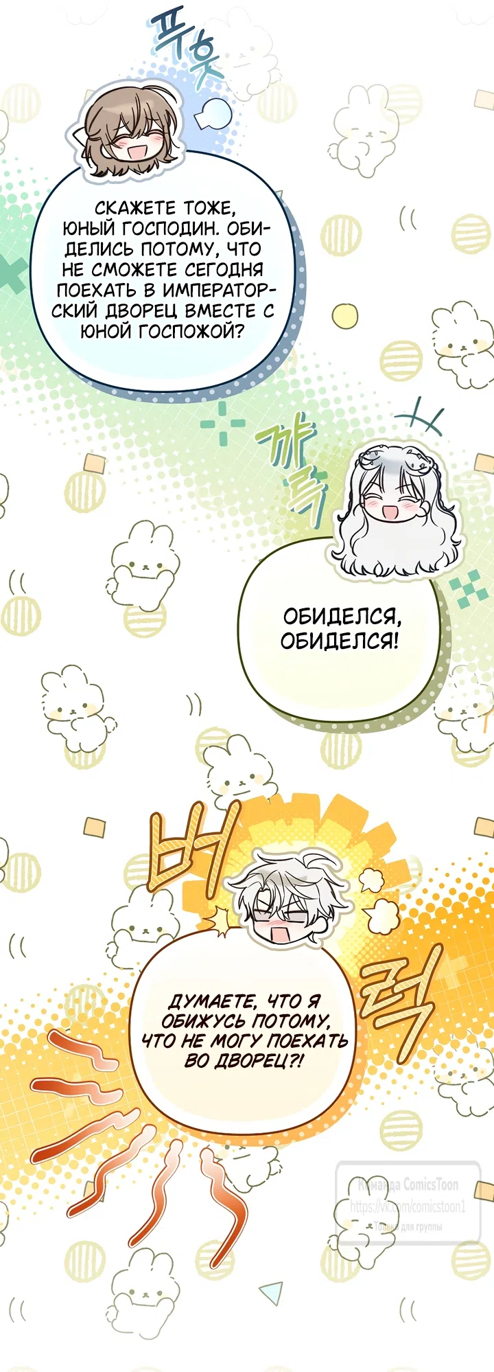 Страница 16 главы 51 манги После того как я завоевала особую любовь младшей дочери герцога, все привязываются ко мне