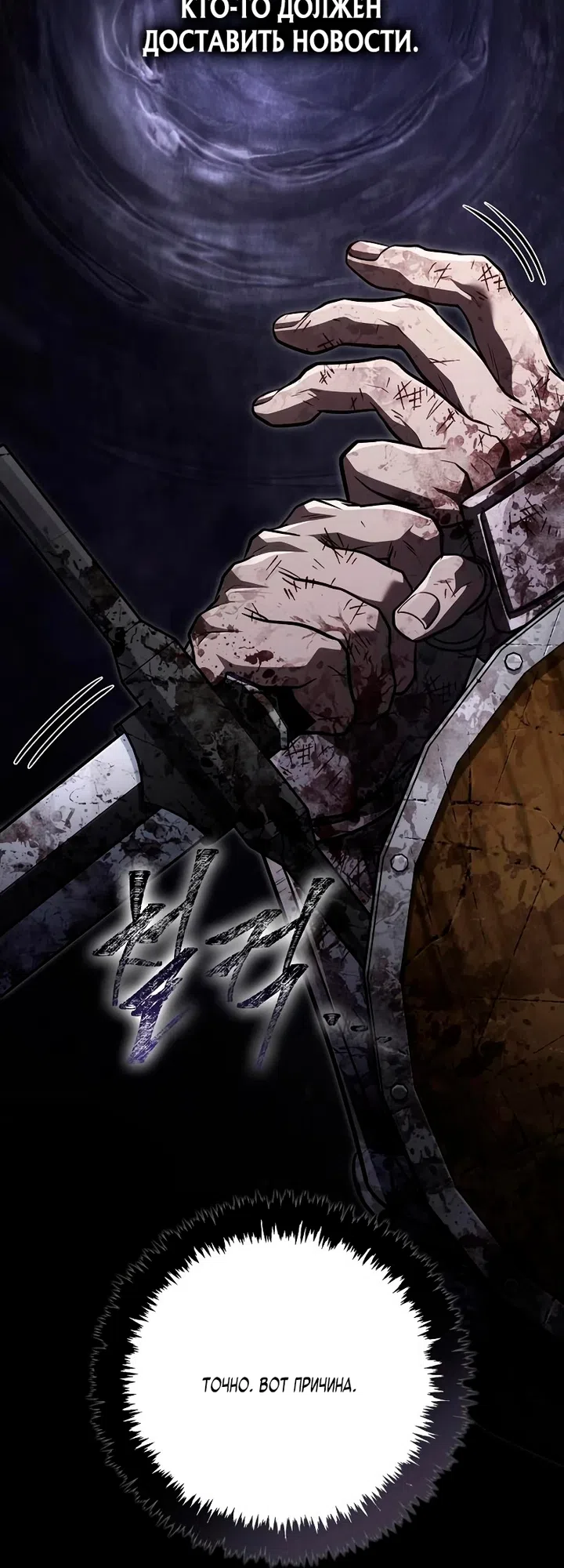 Страница 16 главы 149 манги Выживая в игре за варвара / Surviving the Game as a Barbarian