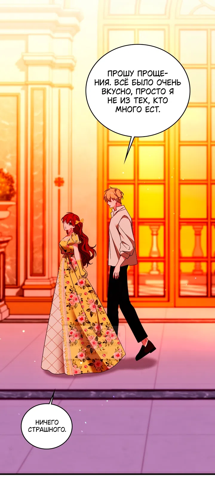 Страница 16 главы 15 манги Встречу тебя там, где кончается ночь / Meeting You at the End of the Night