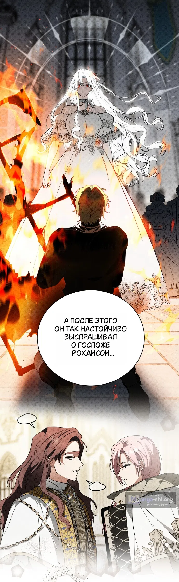 Страница 16 главы 33 манги Моё перерождение стало историей о призраках / My Possession Became a Ghost Story