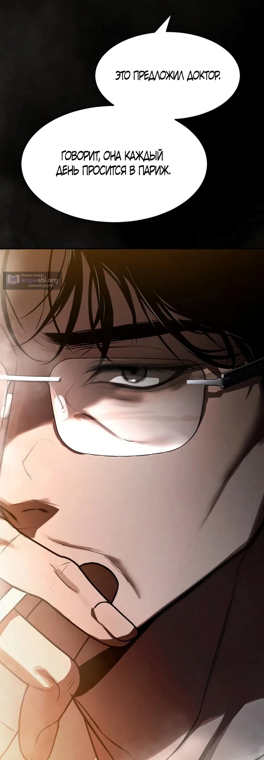 Страница 16 главы 13 манги Путь к тебе / My Way To You