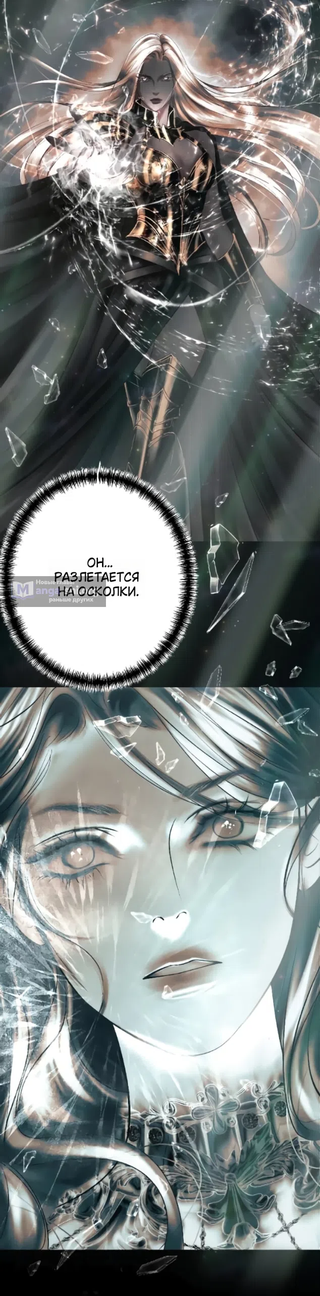 Страница 16 главы 30 манги Его герцогиня – призрак / The Ghost Duchess