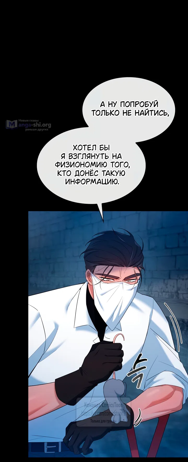 Страница 16 главы 29 манги Я мазохистка / I am M