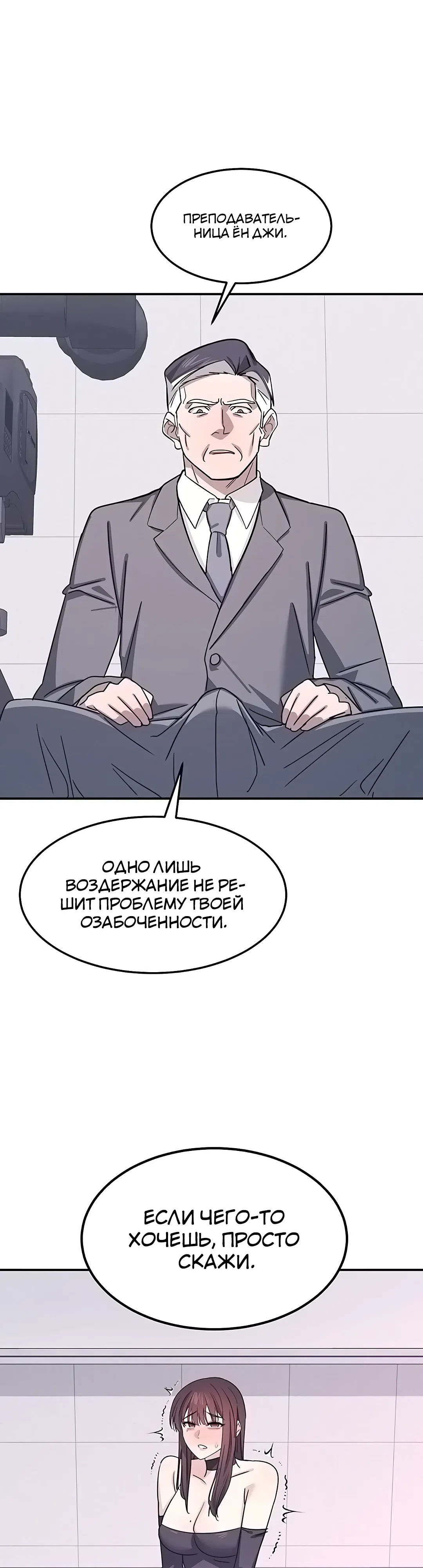 Страница 16 главы 37 манги Преподавательница Ён Джи
