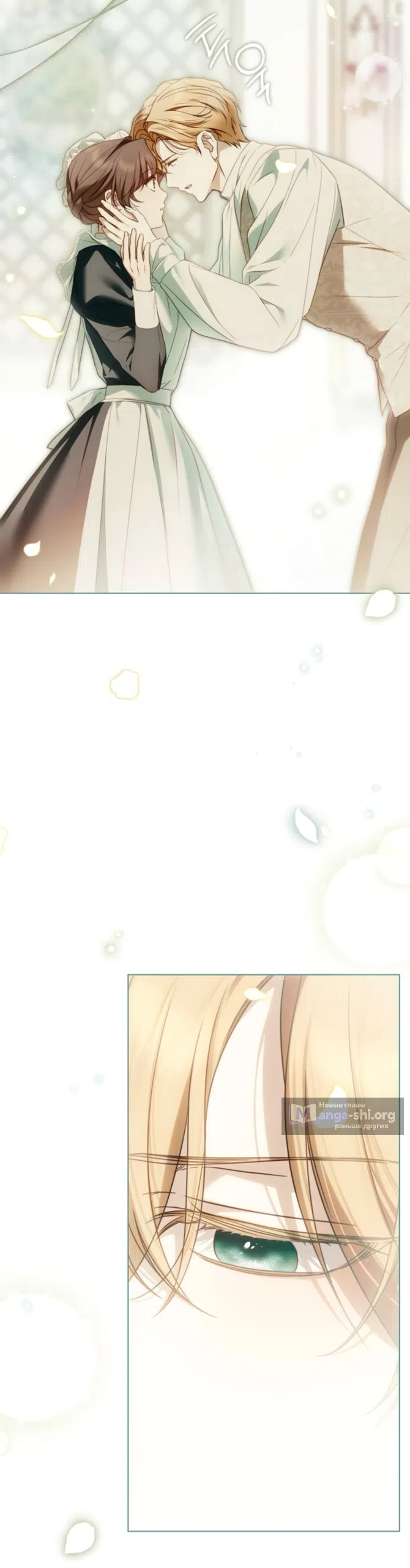 Страница 16 главы 81 манги Тайная служанка графа / The Count's secret maid