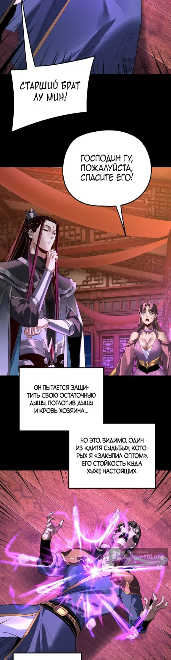 Страница 11 главы 318 манги Моя судьба злодея / My fate as a villain