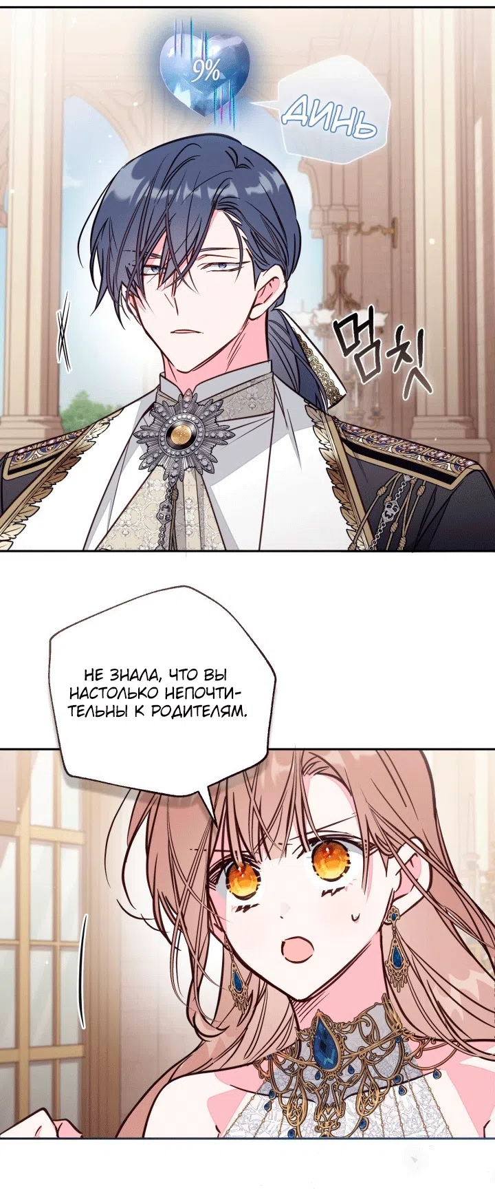 Страница 16 главы 106 манги Здесь нет места фальшивкам / Philomel the Fake