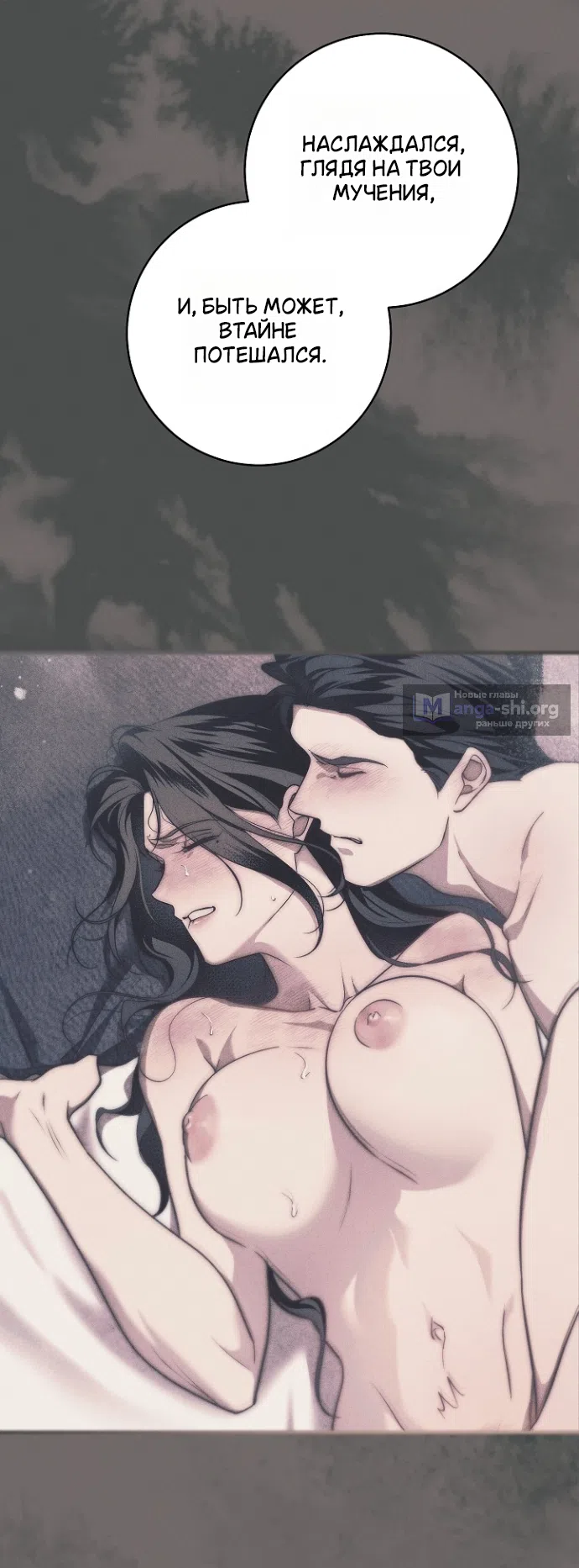Страница 16 главы 37 манги Лебединая гробница / Swan's Grave