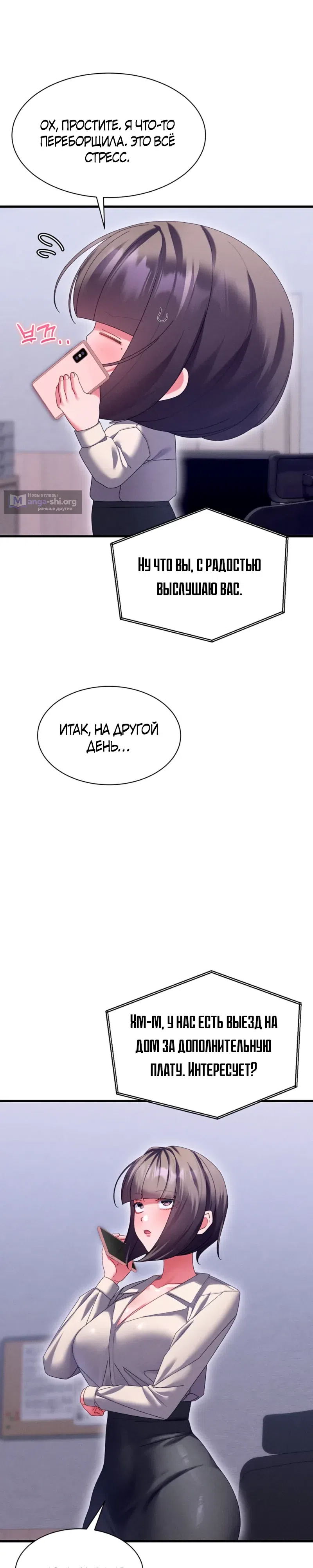 Страница 16 главы 14 манги Массаж в новом городе