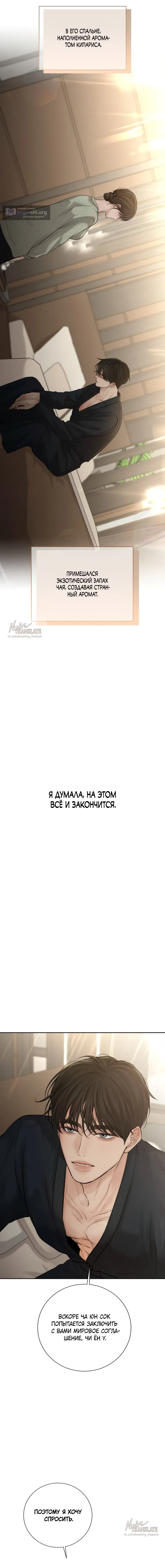 Страница 16 главы 27 манги Чистая любовь злодея / The Villain's Pure Love