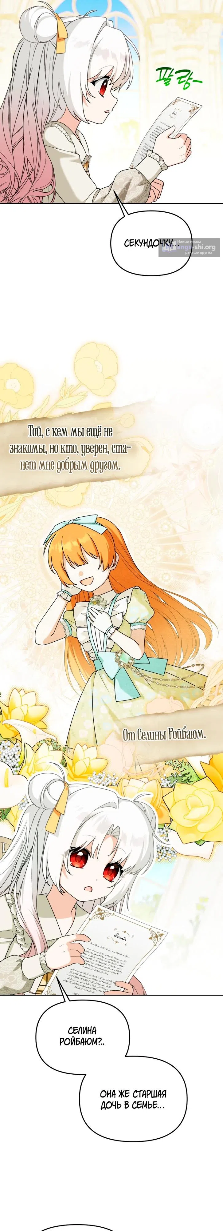 Страница 16 главы 44 манги Невестка злодея – прирождённая властительница / The Villain's Daughter-in-Law Is a Power Player