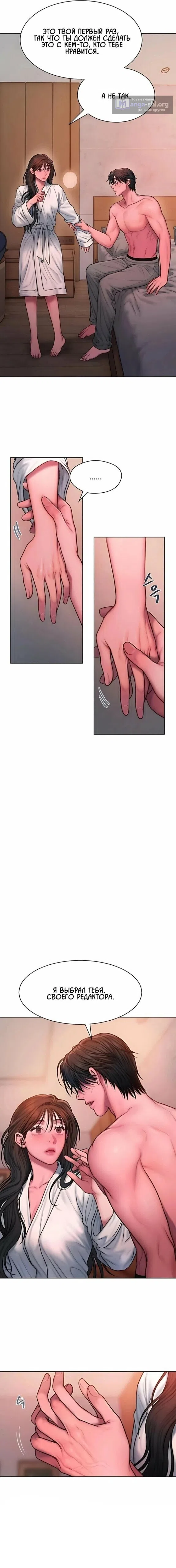 Страница 11 главы 19 манги Жадность / Greedy