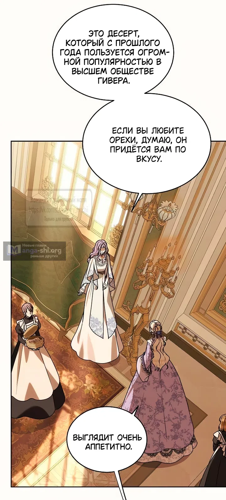 Страница 16 главы 24 манги Королева, заслуживающая свержения / A Queen Worthy of Dishonor