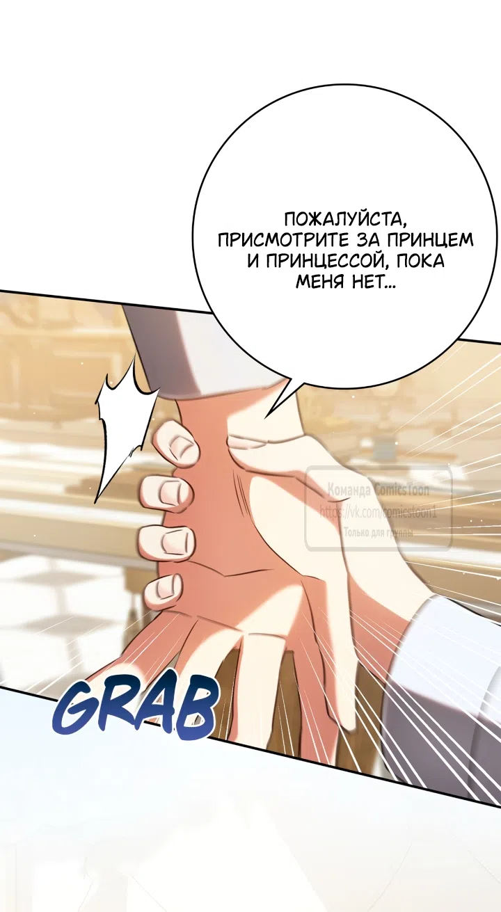 Страница 16 главы 21 манги Бывшая убийца стала королевской няней / Once an Assassin, Now a Royal Nanny