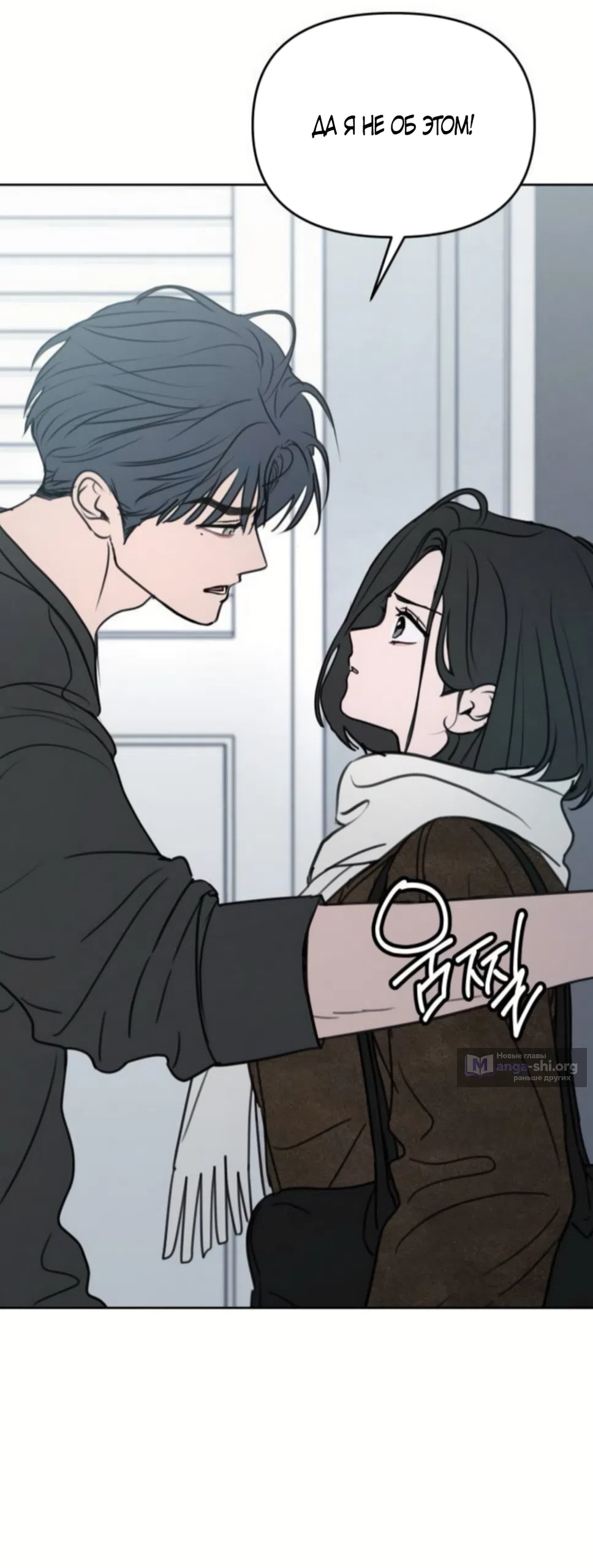 Страница 16 главы 43 манги Хочу верить, даже если это ложь / I Want to Be Fooled