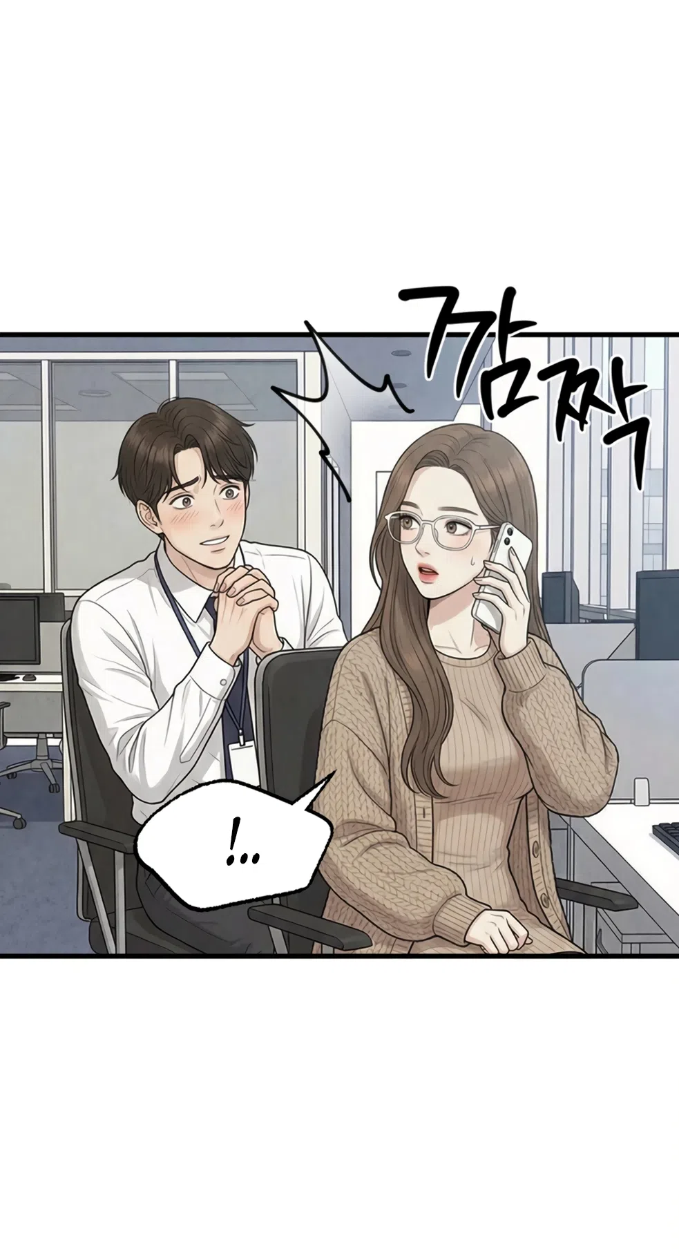 Страница 16 главы 18 манги Между холодом и запретной страстью / Between Thrill and Desire