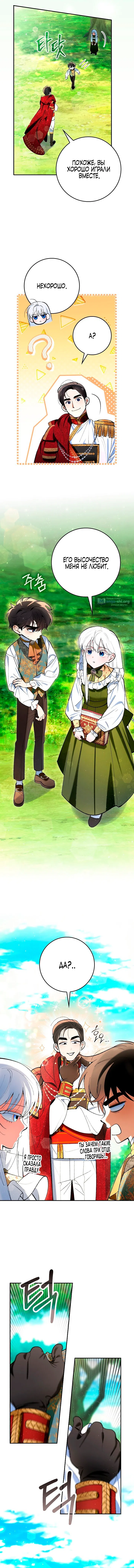 Страница 16 главы 1 манги Давай теперь будем незнакомцами / We Don't Know Each Other Anymore