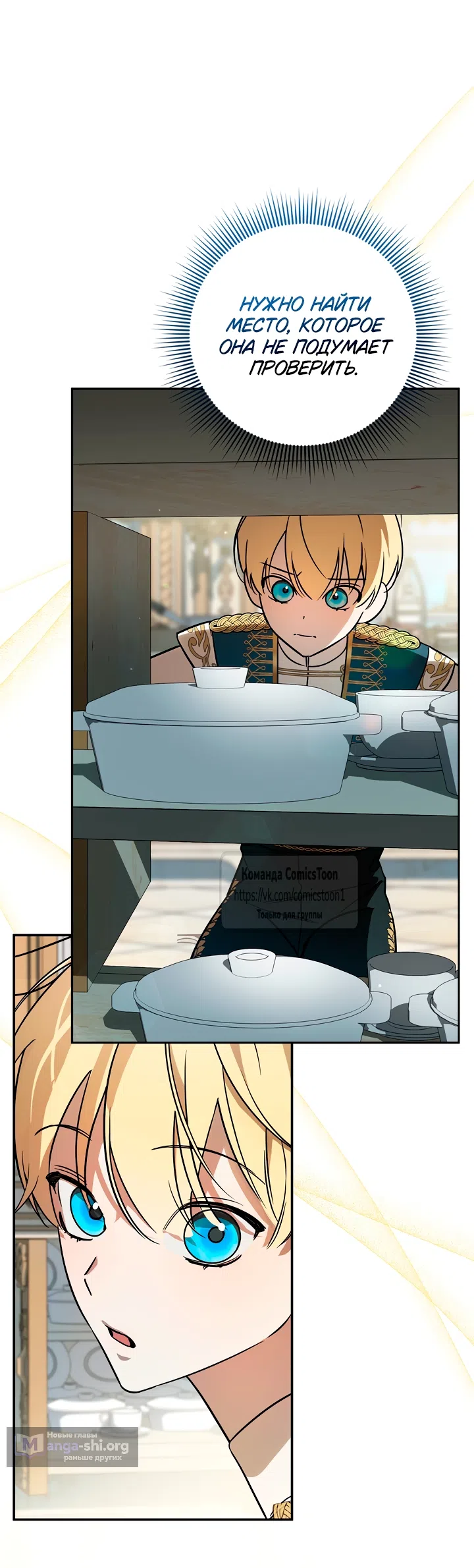 Страница 16 главы 6 манги Бывшая убийца стала королевской няней / Once an Assassin, Now a Royal Nanny