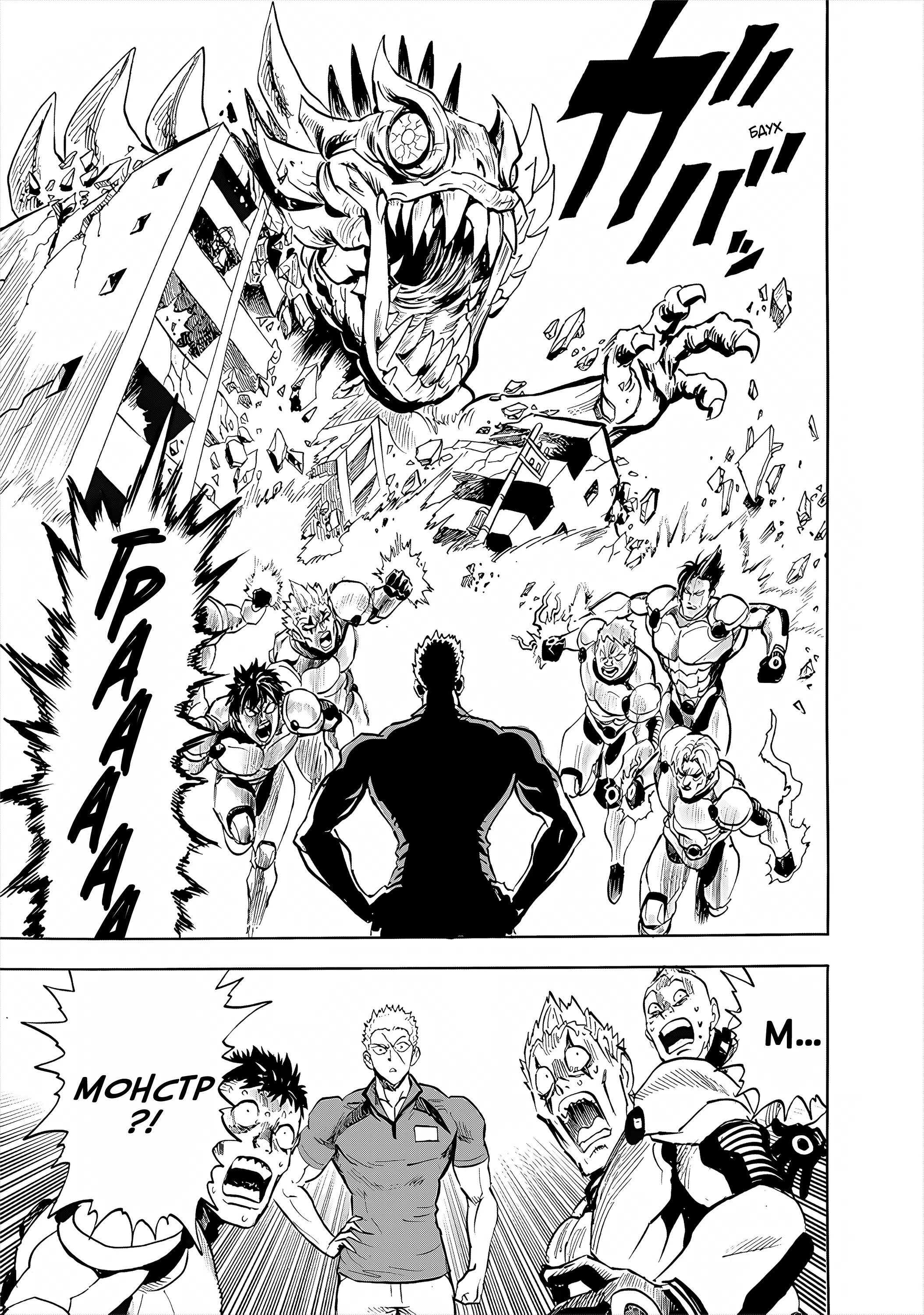Страница 15 главы 279 манги Ванпанчмен / Onepunch-Man