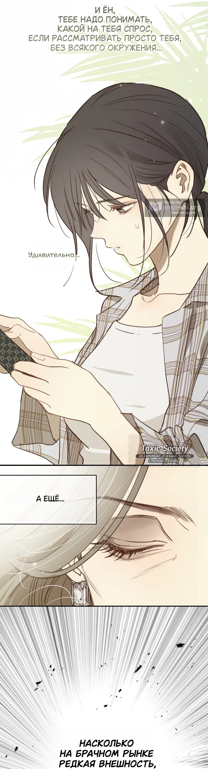 Страница 16 главы 45 манги Цветы - лишь приманка / The flower is just bait
