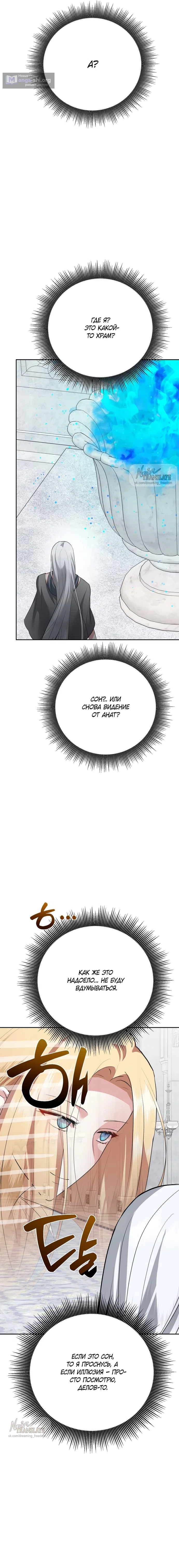 Страница 16 главы 35 манги Ещё не ночь / From Day Until Night