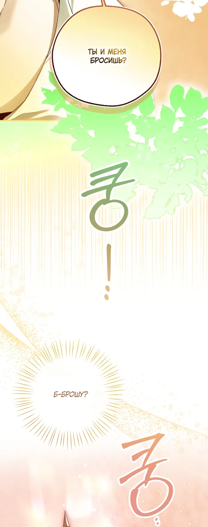 Страница 16 главы 39 манги Я застряла с главными героями на необитаемом острове / Trapped on an Isolated Island With the Male Leads