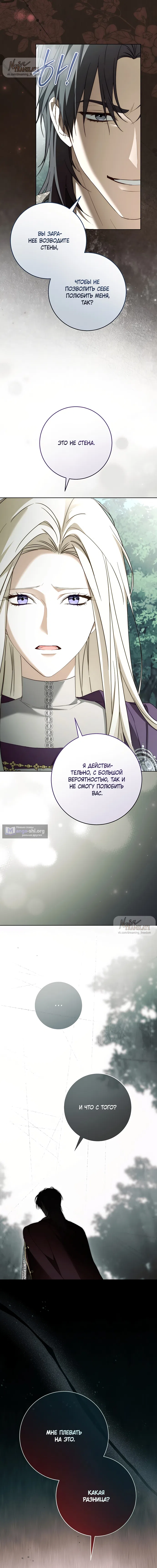 Страница 16 главы 34 манги Рай Валентины / Paradisus Valentinae