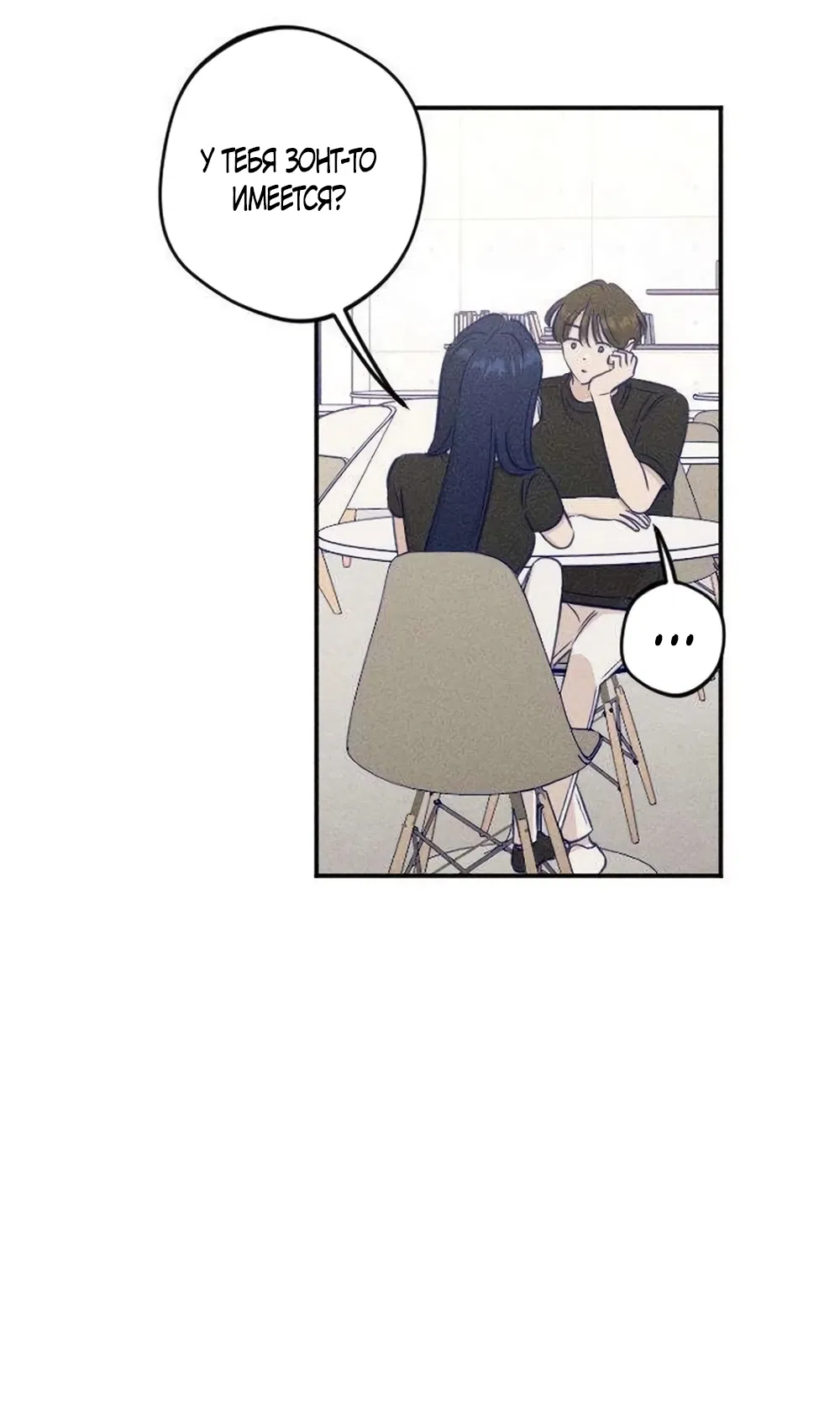 Страница 16 главы 25 манги Моей возлюбленной / My beloved