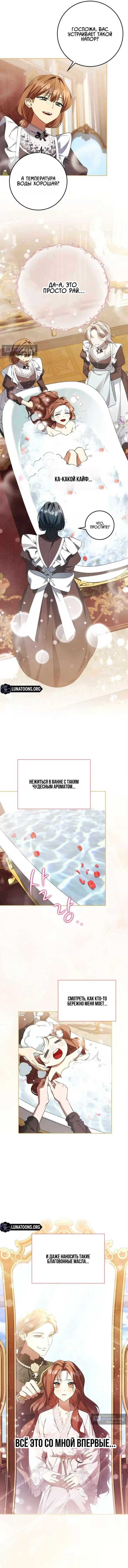Страница 16 главы 1 манги Я стала хозяйкой бедного поместья