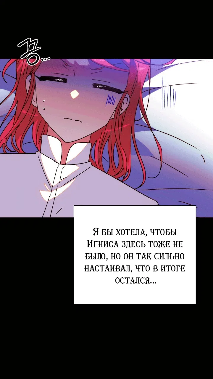 Страница 16 главы 198 манги Злодей узнал моё истинное лицо / Caught by the Villain