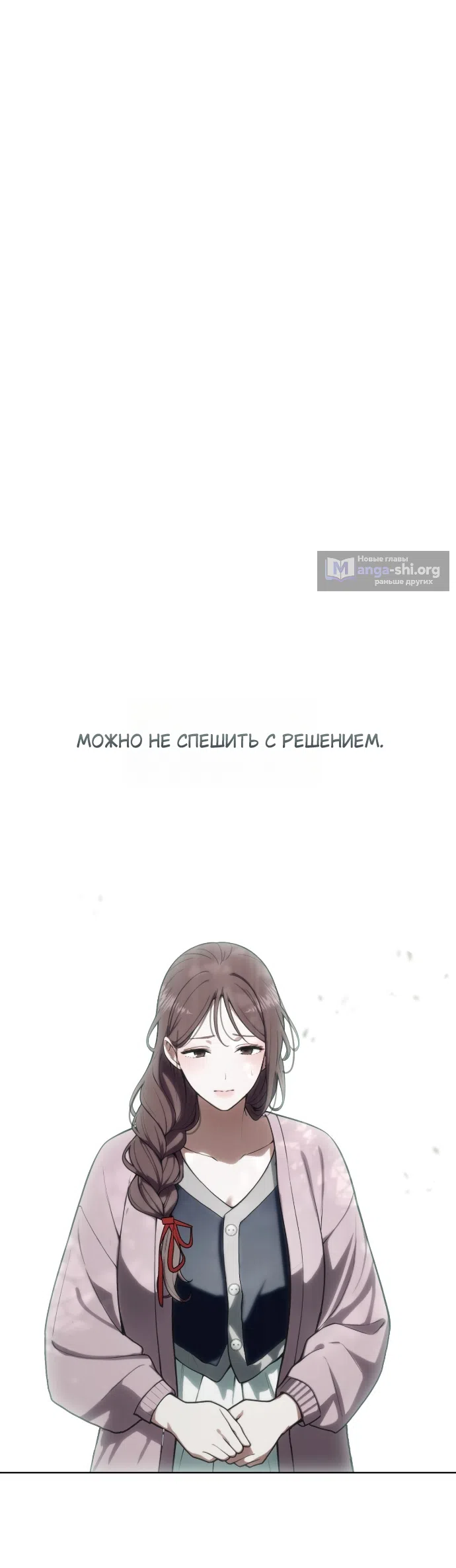 Страница 16 главы 7 манги Жестокость искупления / Atonement, For Your Cruelty