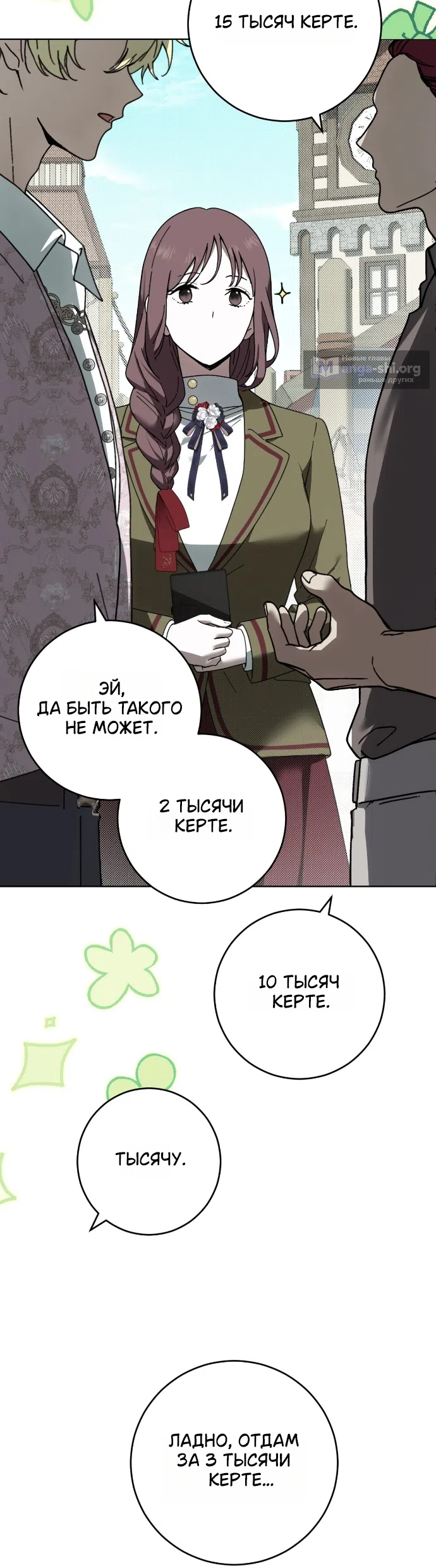 Страница 16 главы 15 манги Жестокость искупления / Atonement, For Your Cruelty