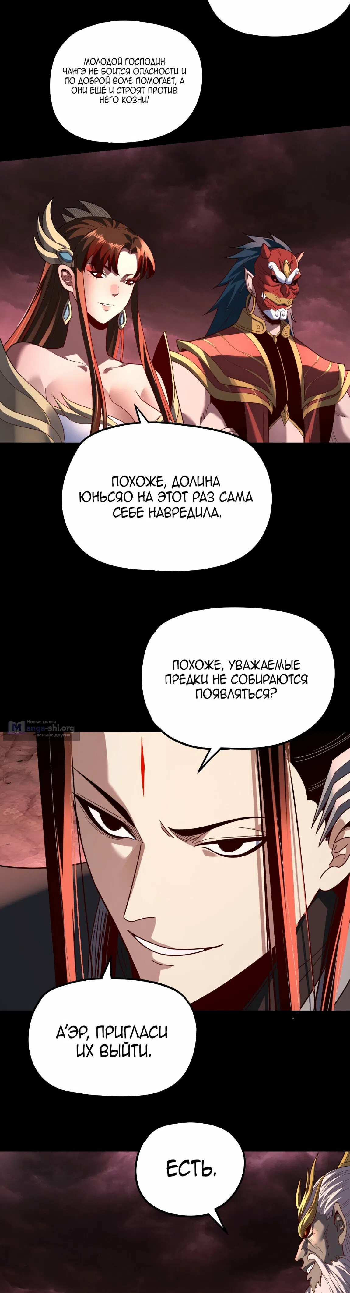 Страница 16 главы 328 манги Моя судьба злодея / My fate as a villain