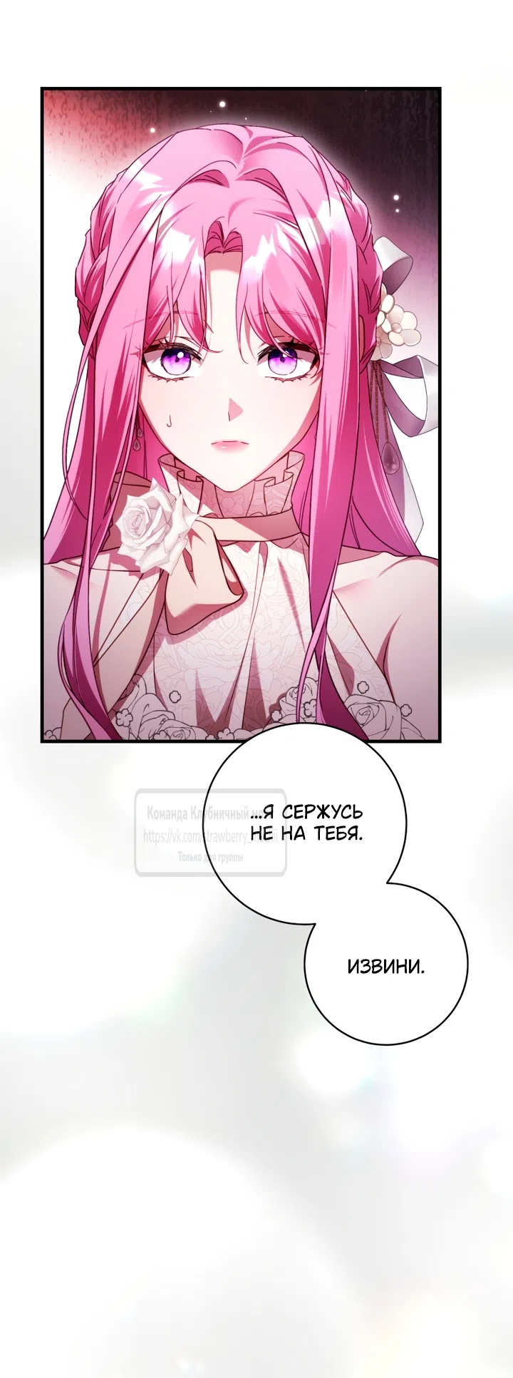 Страница 16 главы 48 манги Цветок, одержимый мечом / The Flower With a Sword