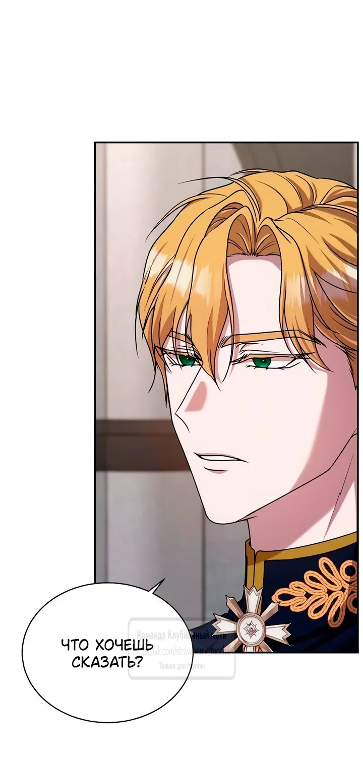 Страница 16 главы 6 манги Королева, заслуживающая свержения / A Queen Worthy of Dishonor