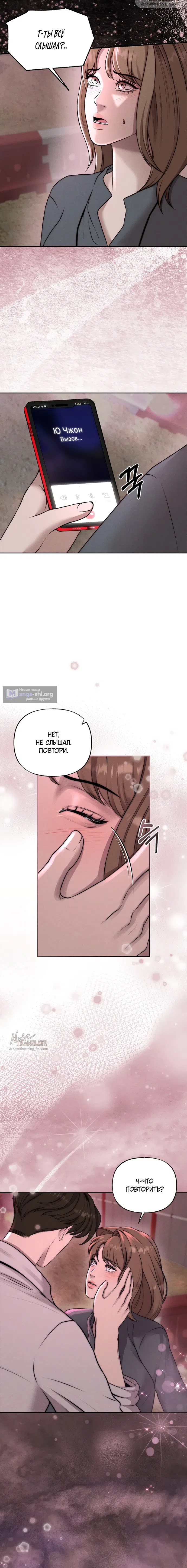 Страница 16 главы 32 манги Я подобрала сумасшедшего оппу / I Picked Up a Crazy Oppa