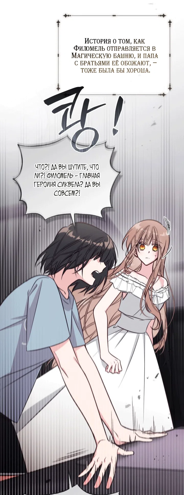 Страница 16 главы 110 манги Здесь нет места фальшивкам / Philomel the Fake